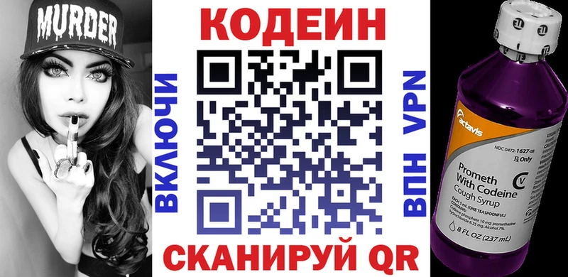 Кодеиновый сироп Lean Purple Drank мега маркетплейс Новочеркасск купить